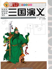 三国演义