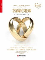 幸福的婚姻在线阅读