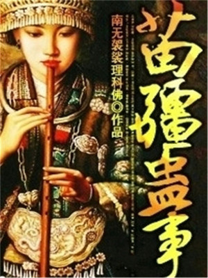 Miêu Cương Cổ Sự