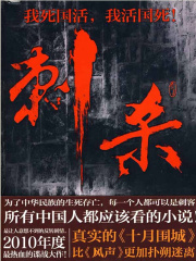 刺杀在线阅读