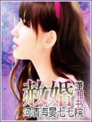 豪门婚劫之复仇新娘在线阅读