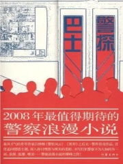 巴士警探