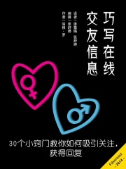 巧写在线交友信息