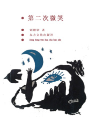 第二次微笑在线阅读