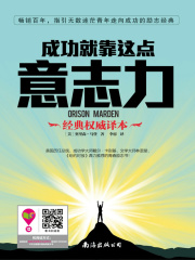 成功就靠这点意志力