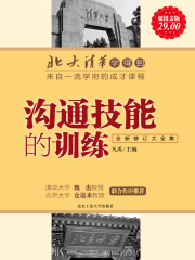 沟通技能的训练（北大清华学得到丛书）在线阅读
