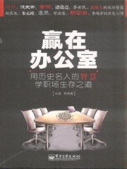 赢在办公室在线阅读