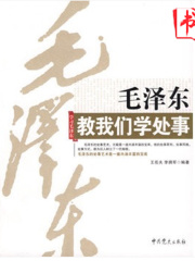 毛泽东语录