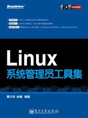 Linux系统管理员工具集