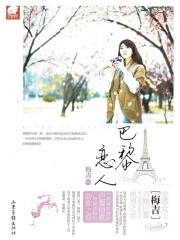 巴黎恋人在线阅读