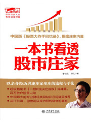一本书看透股市庄家
