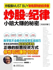 炒股秘事