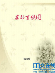 京都百侠图：京都武林长卷在线阅读
