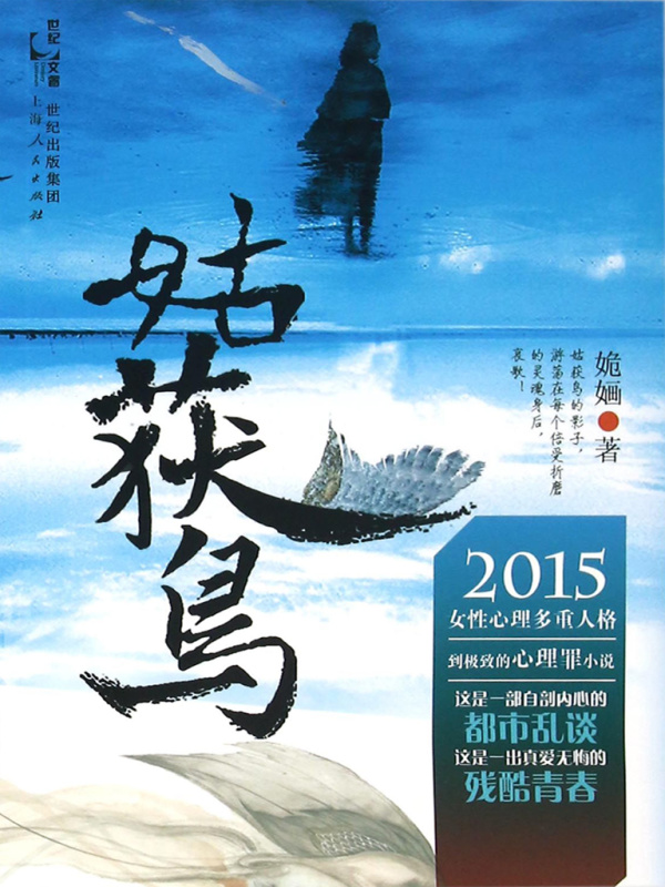 姑获鸟(姽婳)小说在线阅读-首发起点中文网