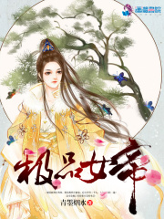 极品女帝-在线阅读