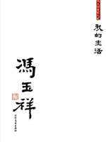 我的生活在线阅读