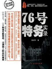 76号特务实录