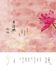 李清照词传