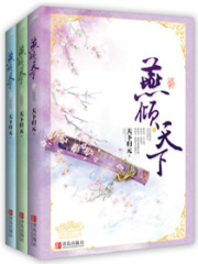 燕倾天下在线阅读