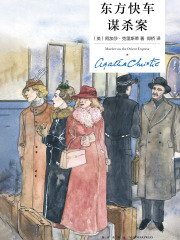 东方快车谋杀案