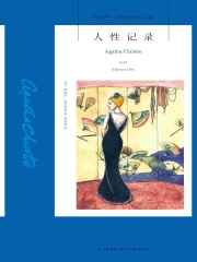 人性记录在线阅读