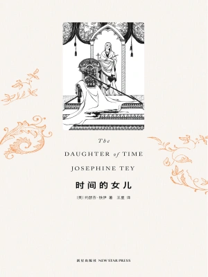 2025-3-2 16:32《时间的女儿》作者：八月长安【EPUB】【钱荷制作】
