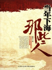 当年下海那些人