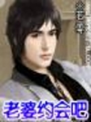 老婆约会吧
