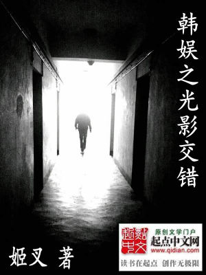 Hàn Ngu Chi Quang Ảnh Giao Thác