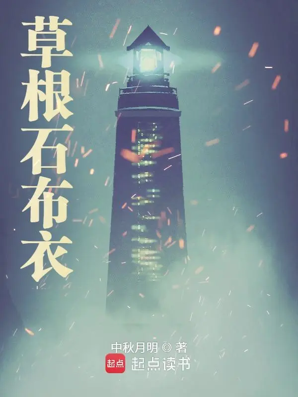 草根石布衣