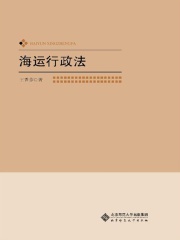 海运行政法