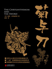 菊与刀在线阅读