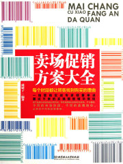 卖场促销方案大全