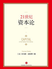21世纪资本论