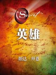 英雄在线阅读