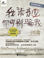 我读书少，你可别骗我