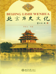 北京历史文化