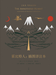 霍比特人：插图详注本