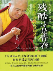 残酷才是青春在线阅读