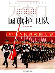 天安门国旗护卫队