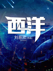 西洋