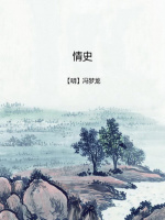 情史在线阅读