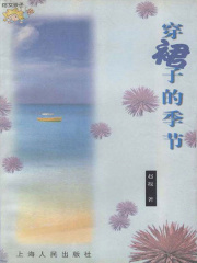 穿裙子的季节