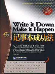 记事本成功法在线阅读