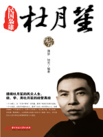 民国枭雄杜月笙在线阅读