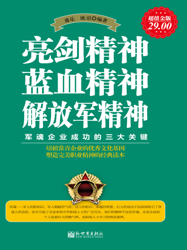 亮剑精神 蓝血精神 解放军精神(盛乐 欧诏)小说在线阅读-首发起点中文网