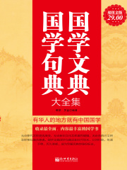 国学句典国学文典大全集（超值金版）