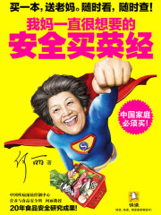 我妈一直很想要的安全买菜经在线阅读