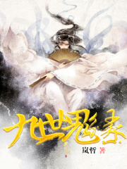 九世鬼缘