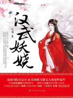 汉武妖娆在线阅读